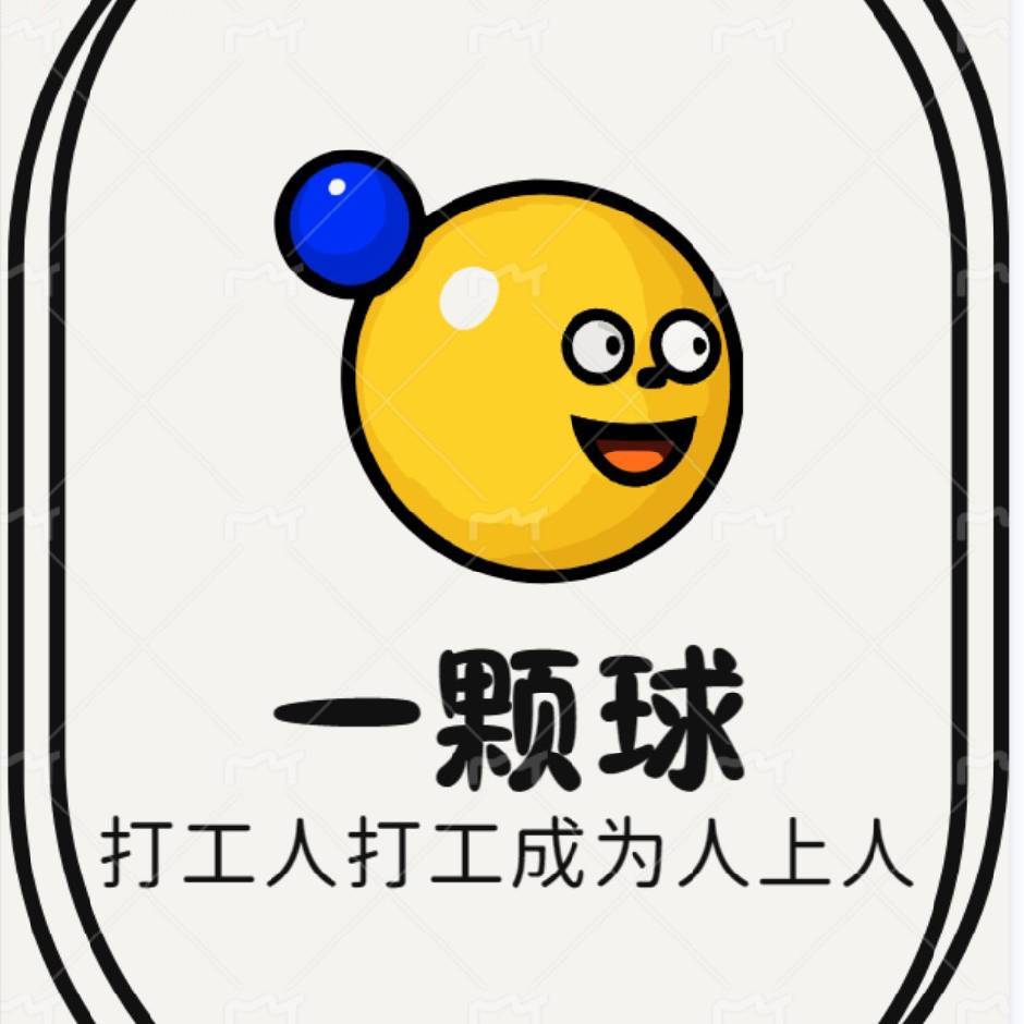 一颗球软件图标
